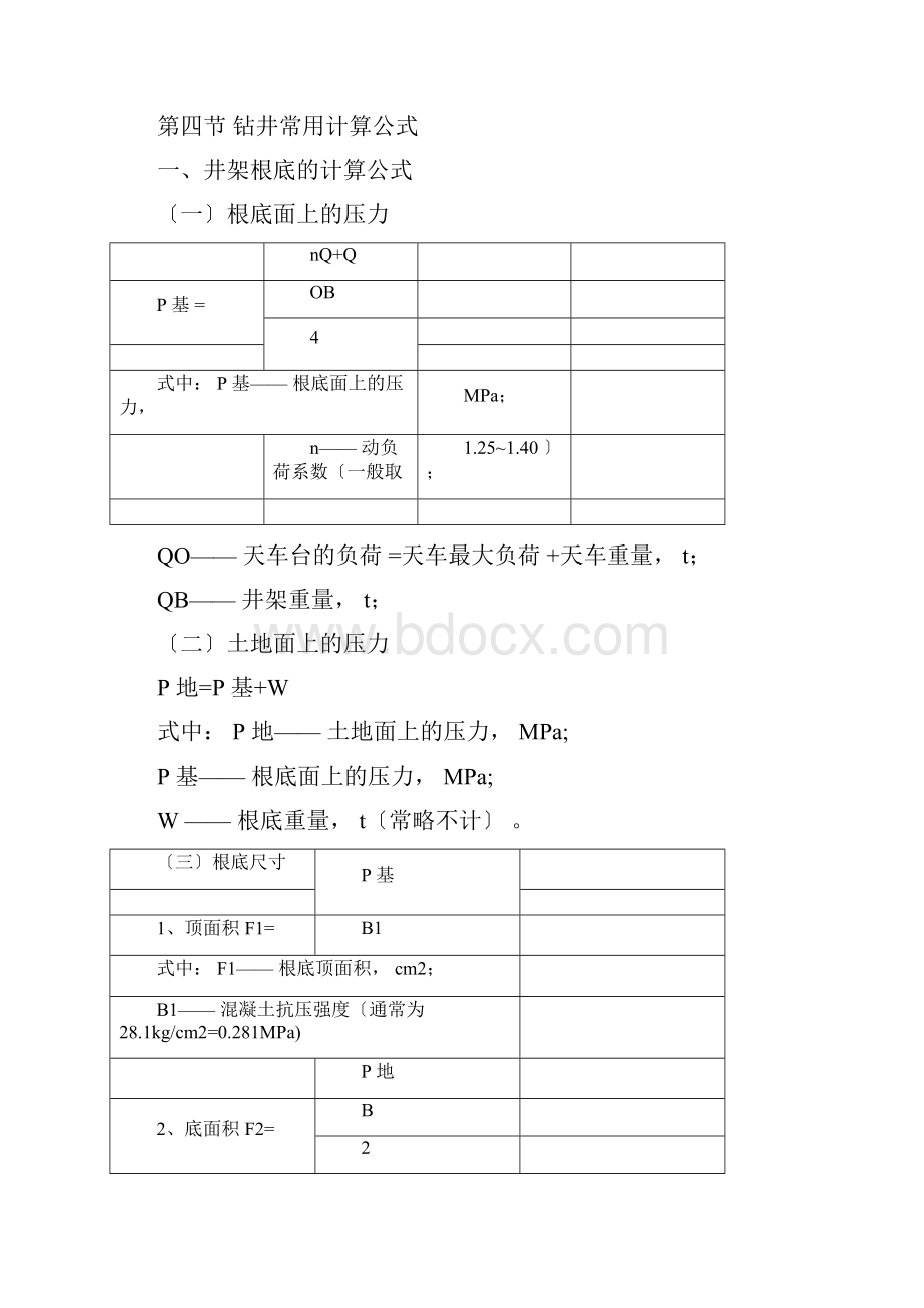 钻井常用计算公式.docx_第3页