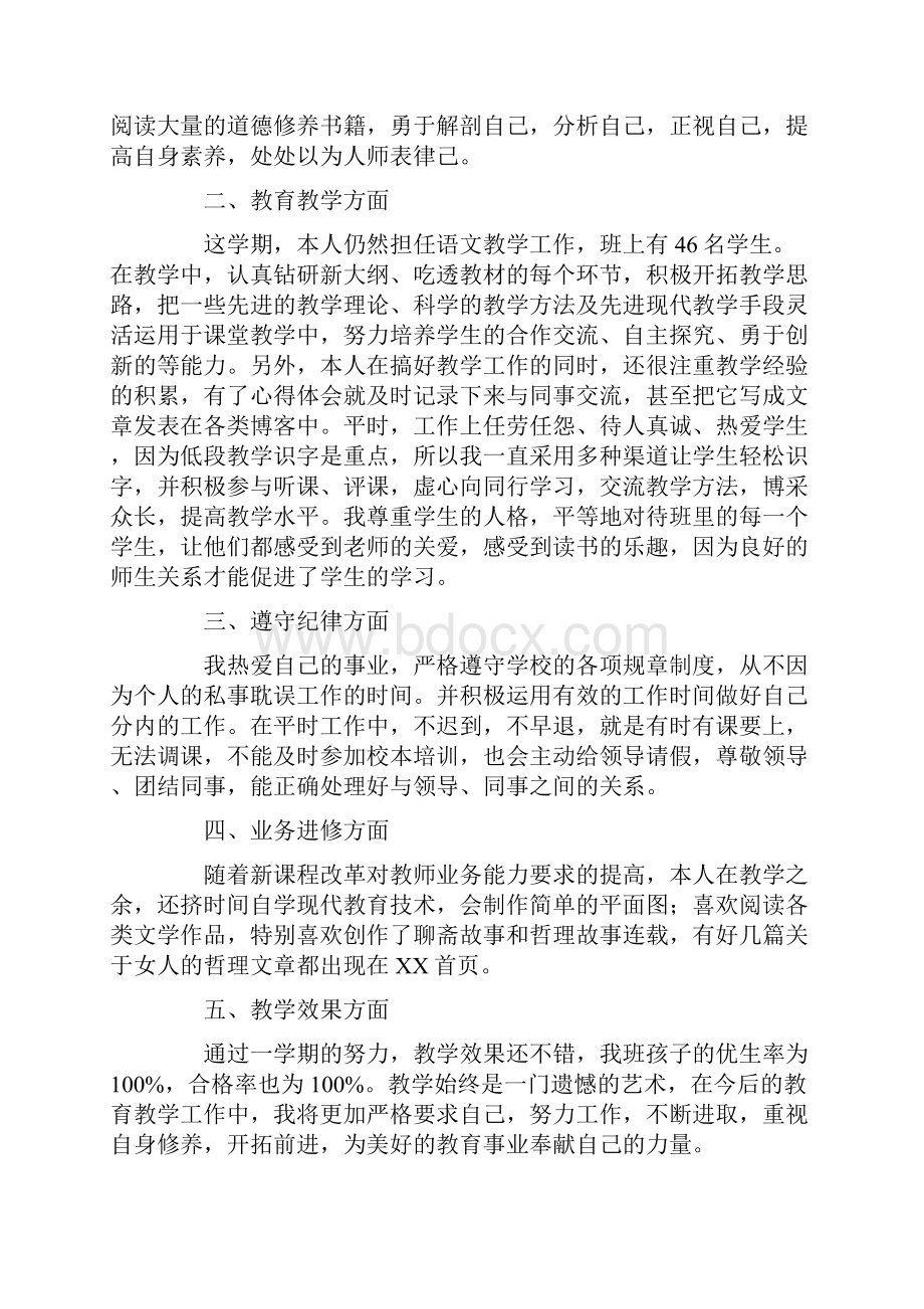 教师年度考核的工作总结.docx_第2页