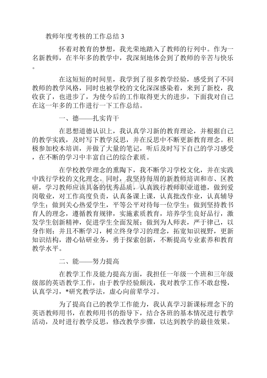 教师年度考核的工作总结.docx_第3页