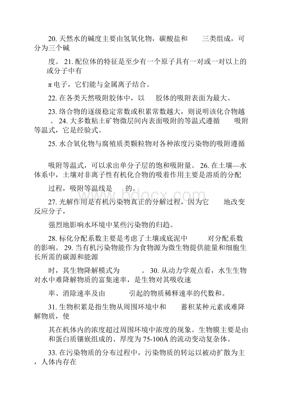 环境化学习题集全解.docx_第3页