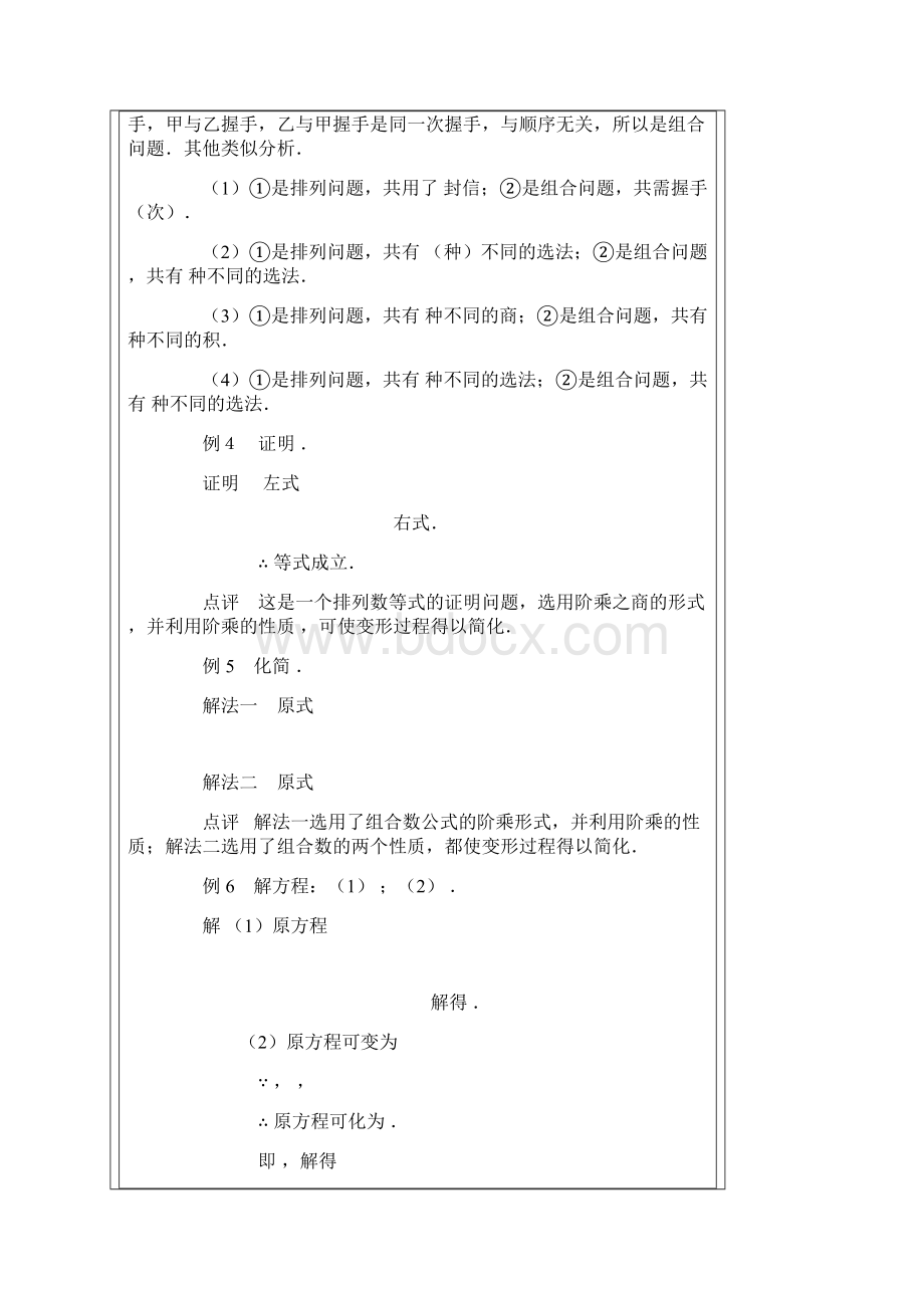 排列组合公式排列组合计算公式高中数学上课讲义.docx_第3页