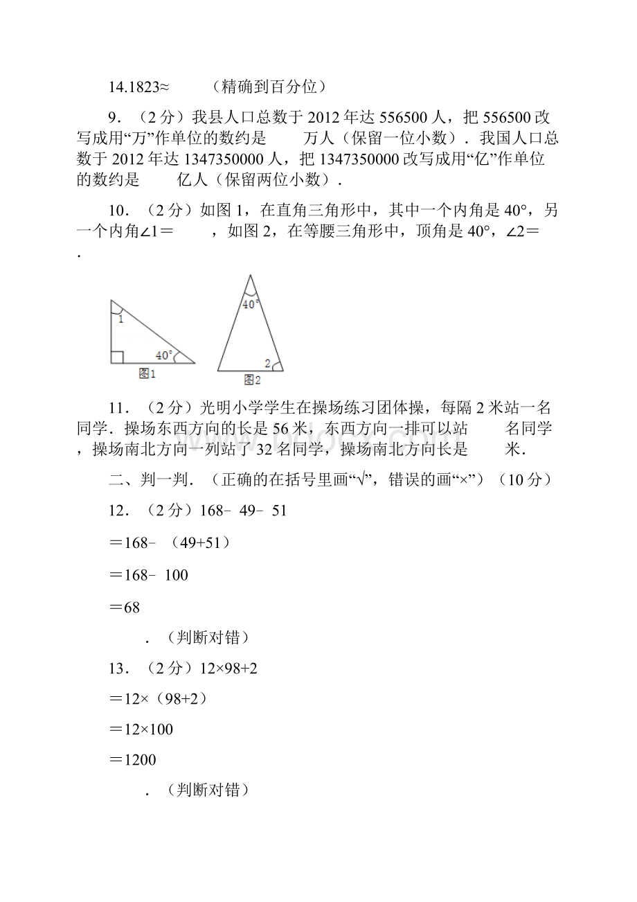 四年级下册数学试题期末检测 人教新含答案.docx_第2页