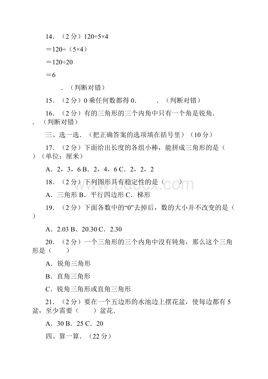 四年级下册数学试题期末检测 人教新含答案.docx_第3页