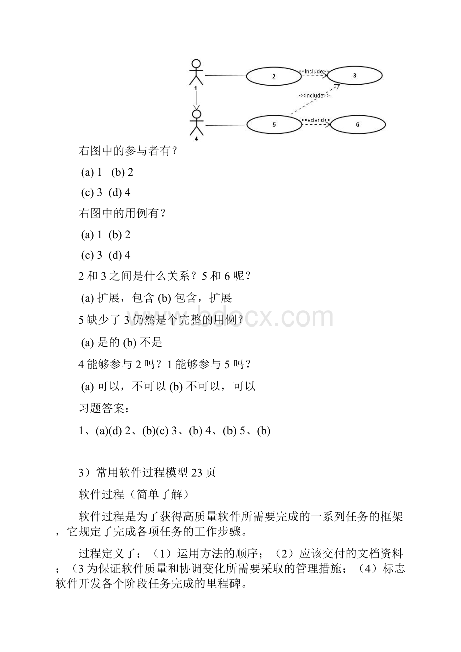 新软件工程复习总结.docx_第3页