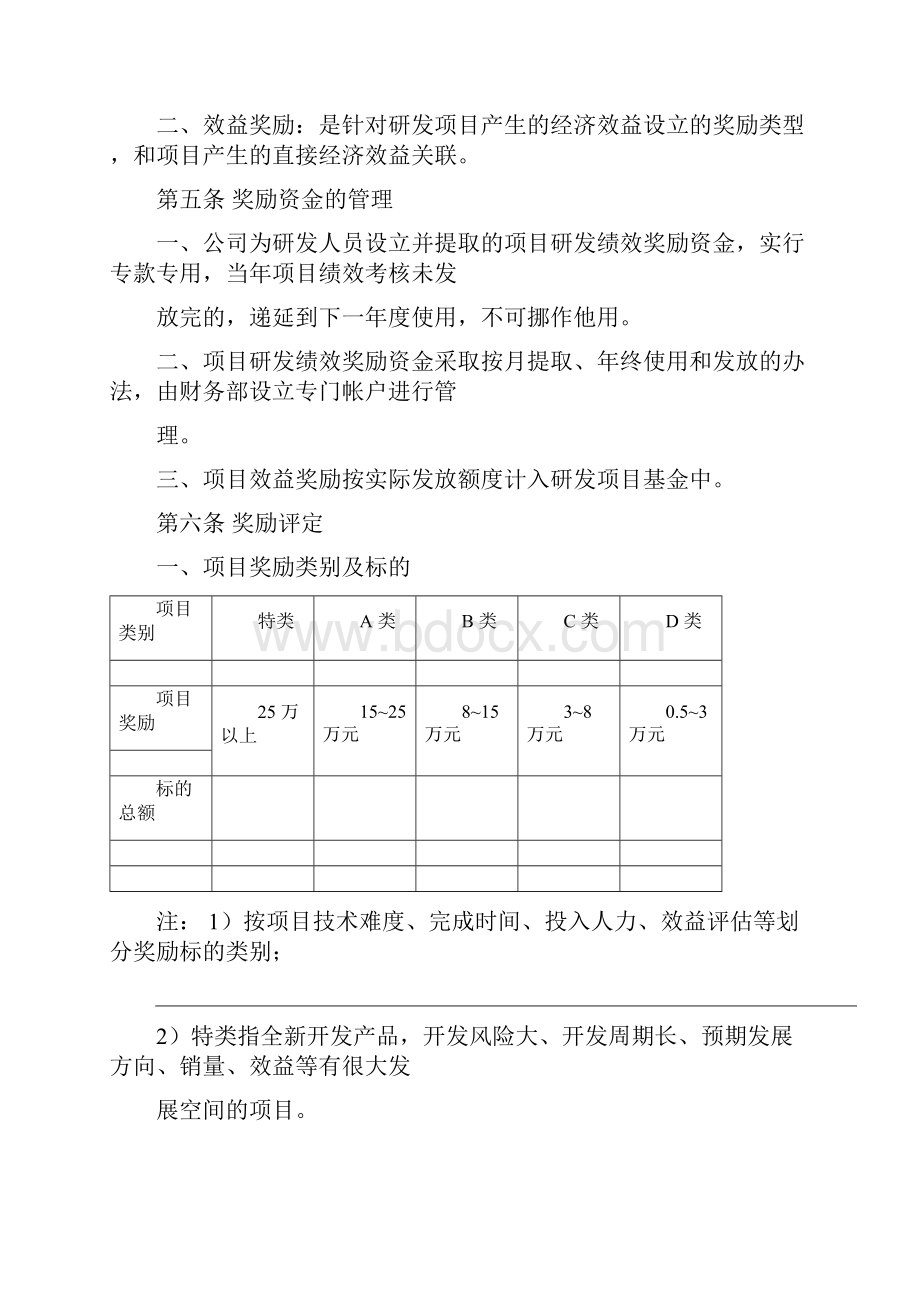 研发人员绩效考核与奖励制度pdf.docx_第2页