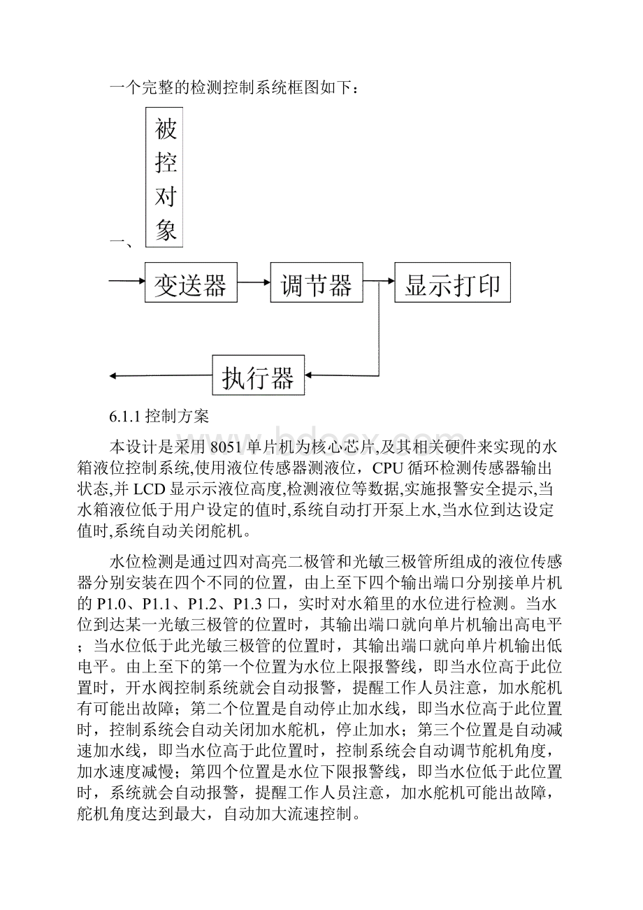 液位检测与控制试验系统设计.docx_第3页