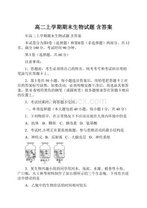 高二上学期期末生物试题 含答案.docx