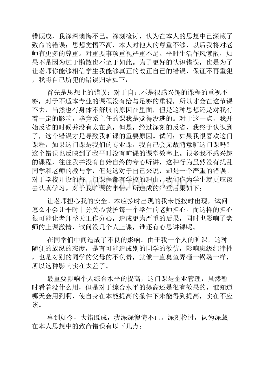 逃课被抓的检讨书.docx_第2页