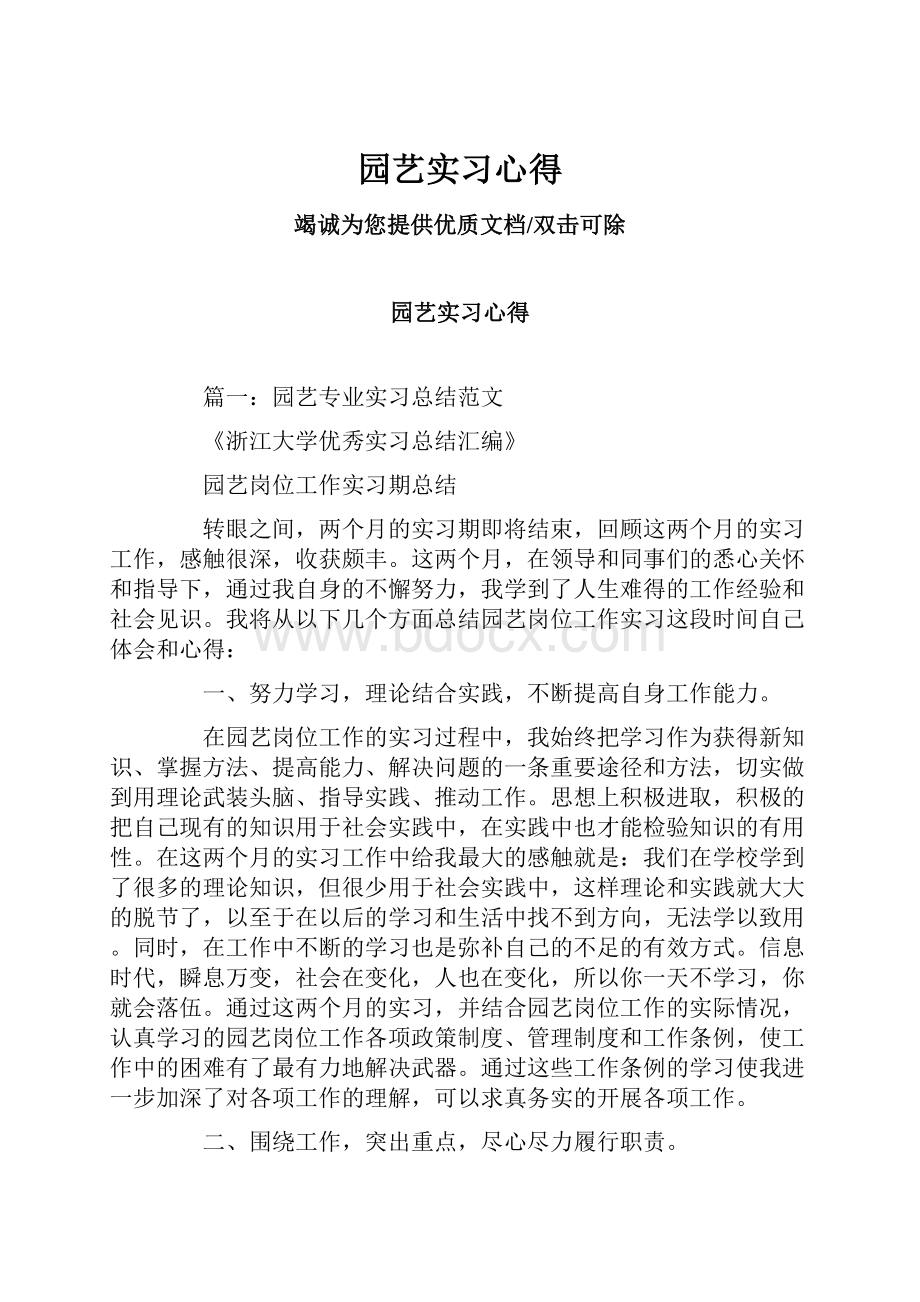 园艺实习心得.docx