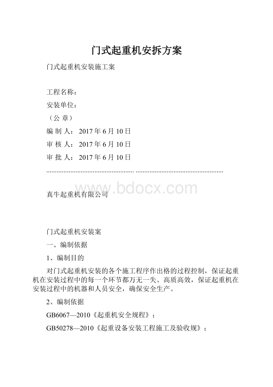 门式起重机安拆方案.docx_第1页