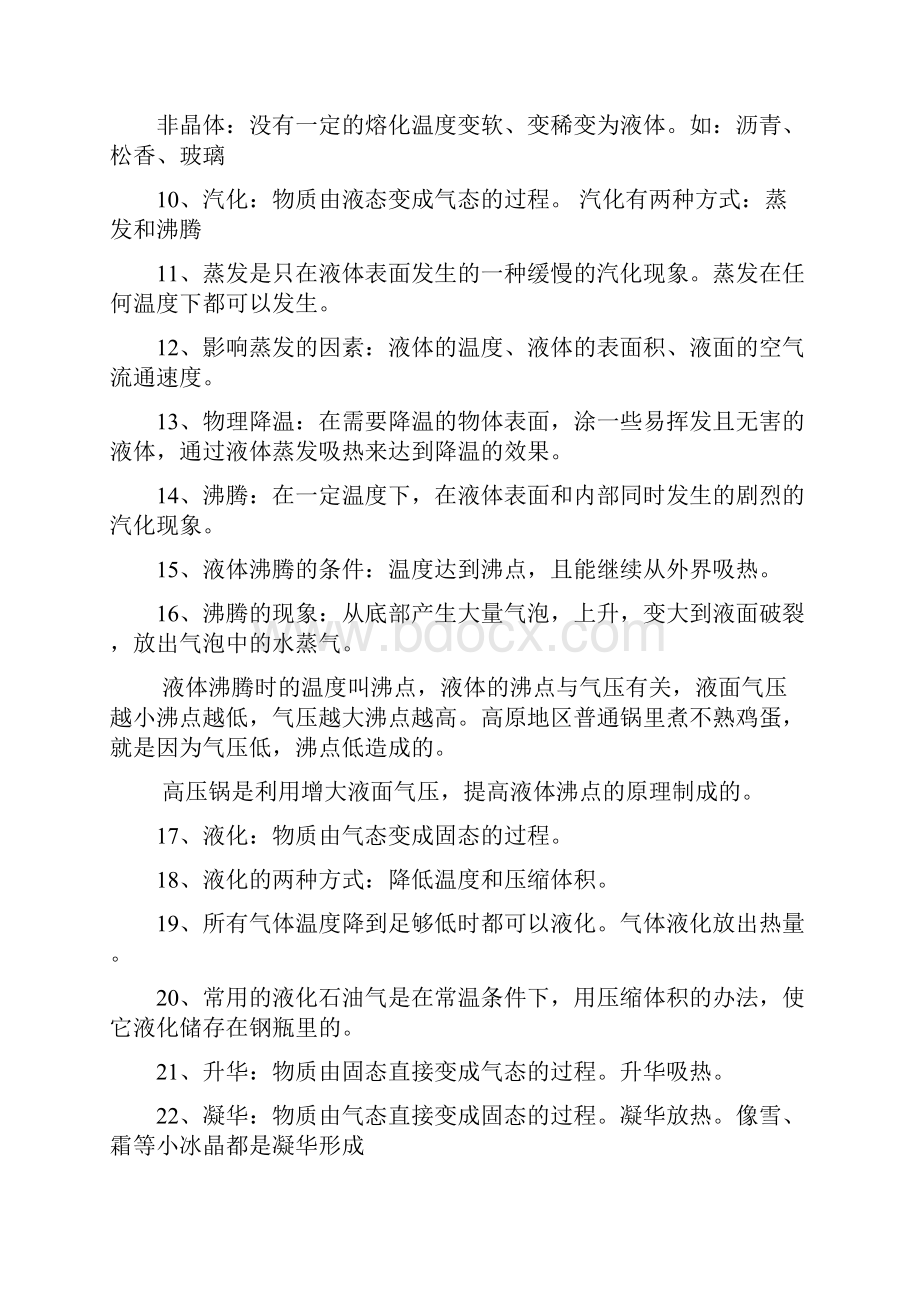 初中物理总复习总结.docx_第2页