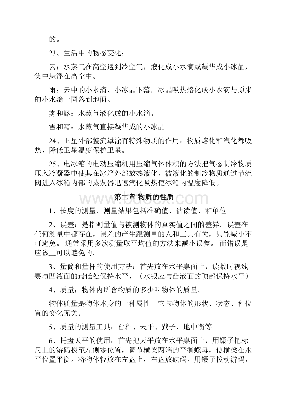 初中物理总复习总结.docx_第3页