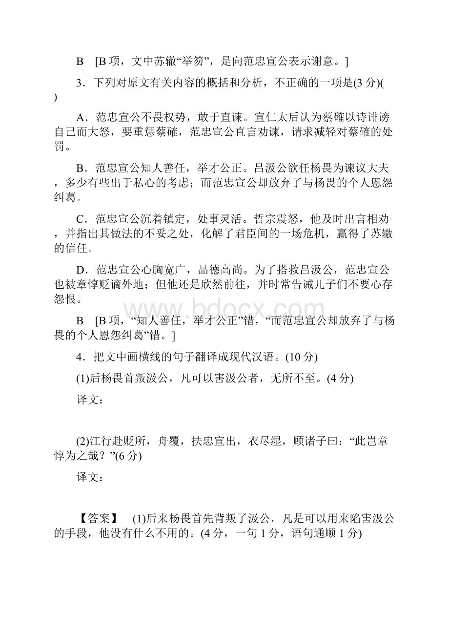 高考语文专题限时集训文言文阅读二套含答案.docx_第3页