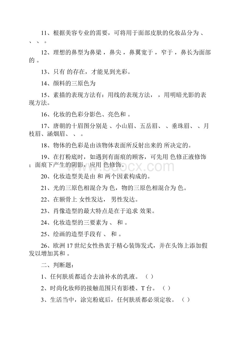 3级化妆师A卷精彩试题2.docx_第2页