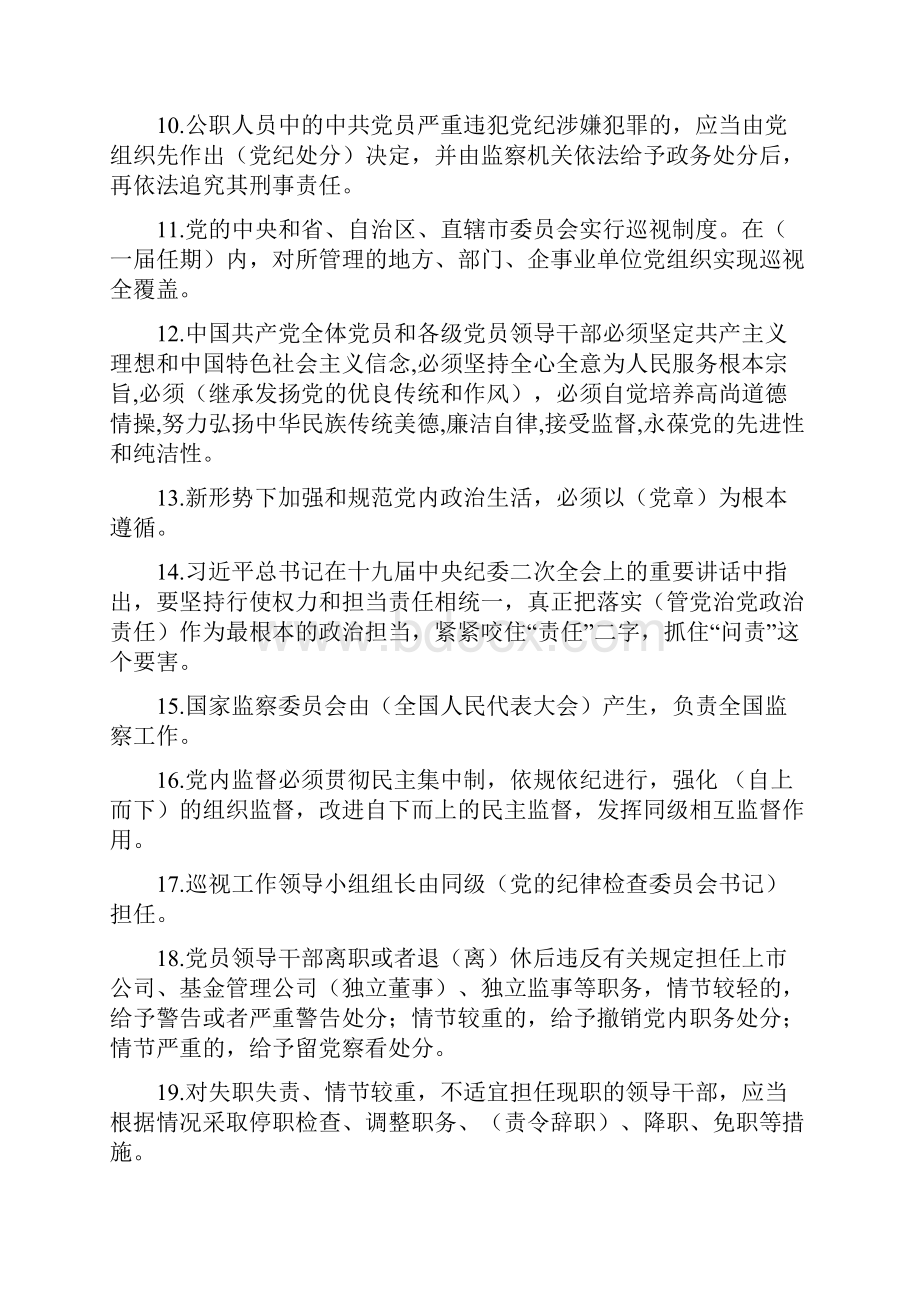 纪律教育知识学习资料附答案.docx_第2页