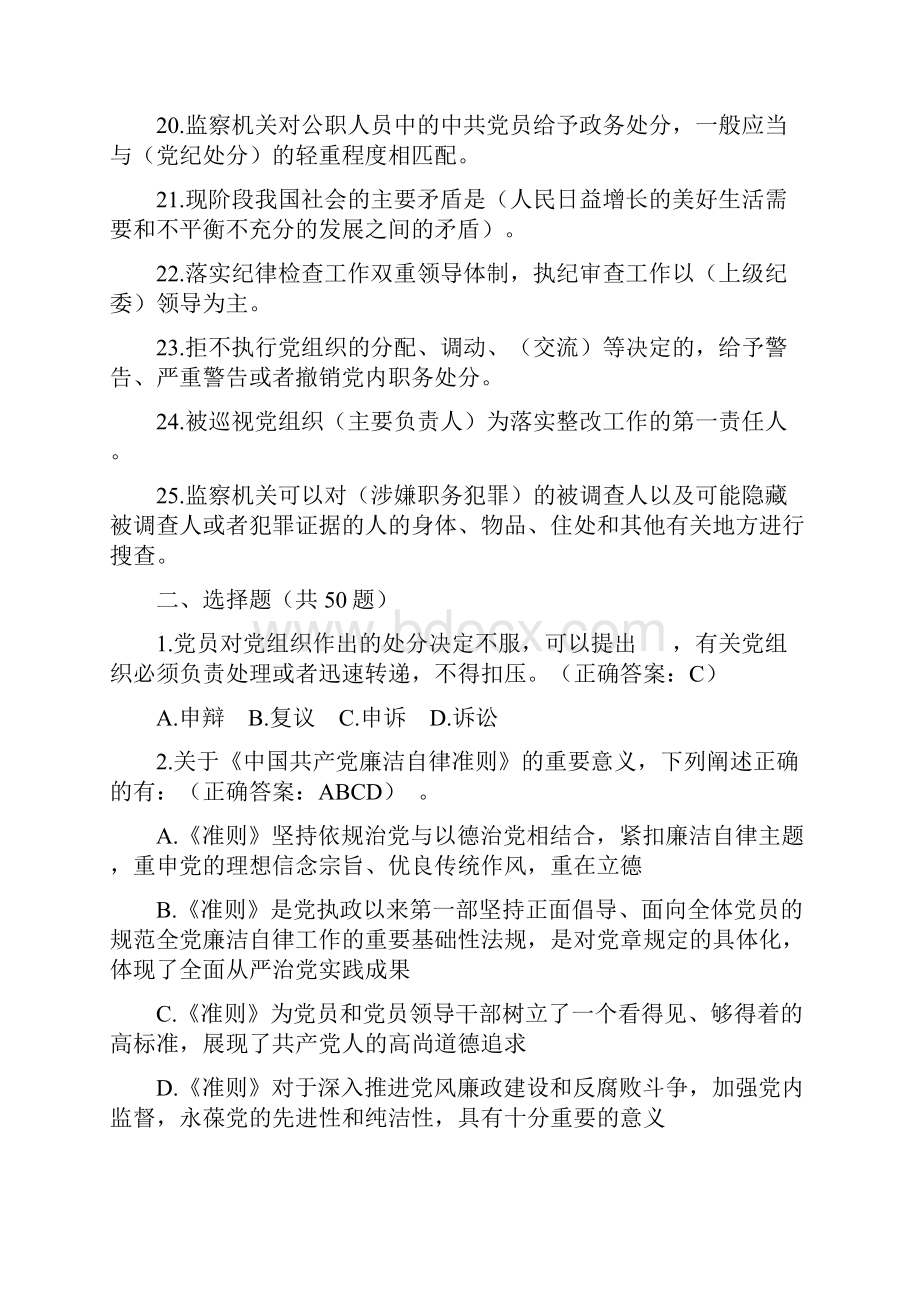 纪律教育知识学习资料附答案.docx_第3页