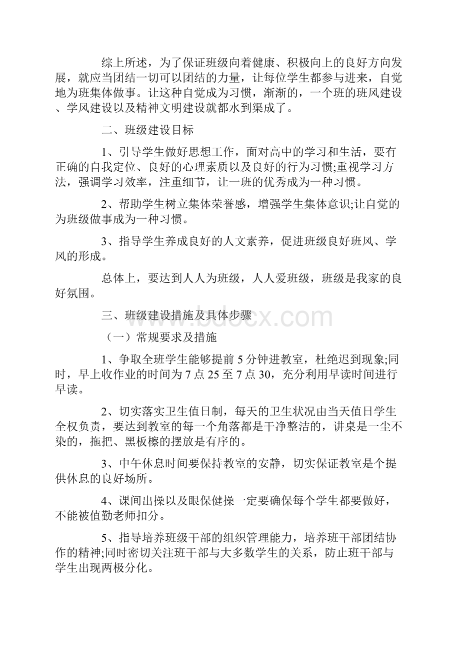 实习计划汇总10篇.docx_第3页