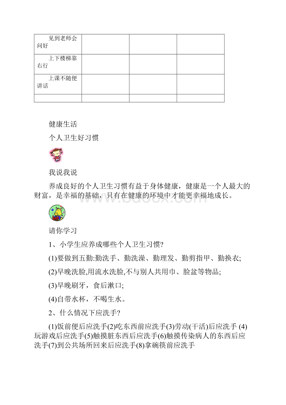 生活德育校本教材一年级.docx_第3页