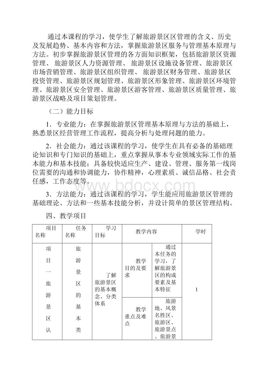 课程建设标准.docx_第2页