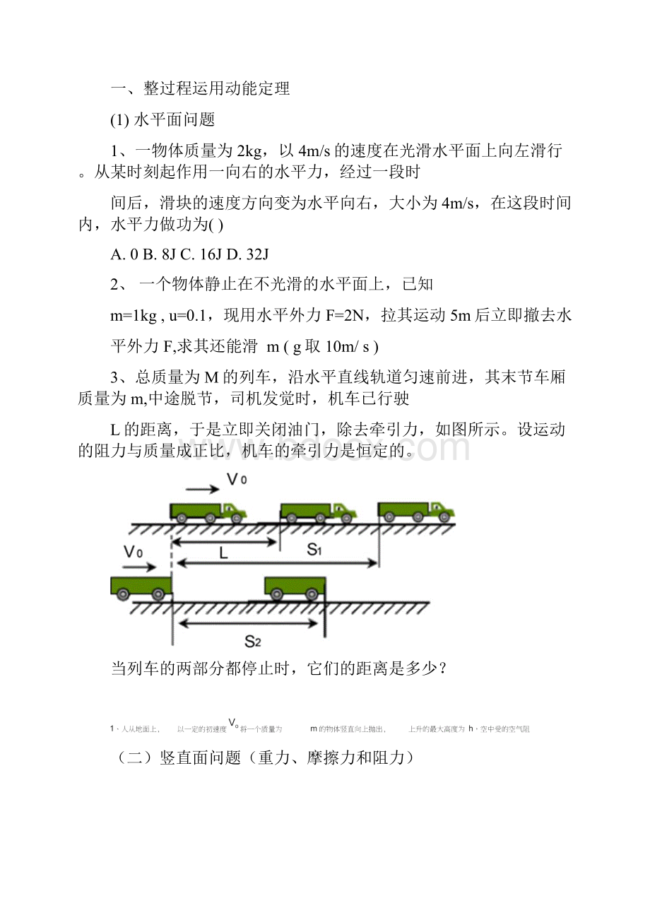 动能定理经典超经典不看后悔2.docx_第2页