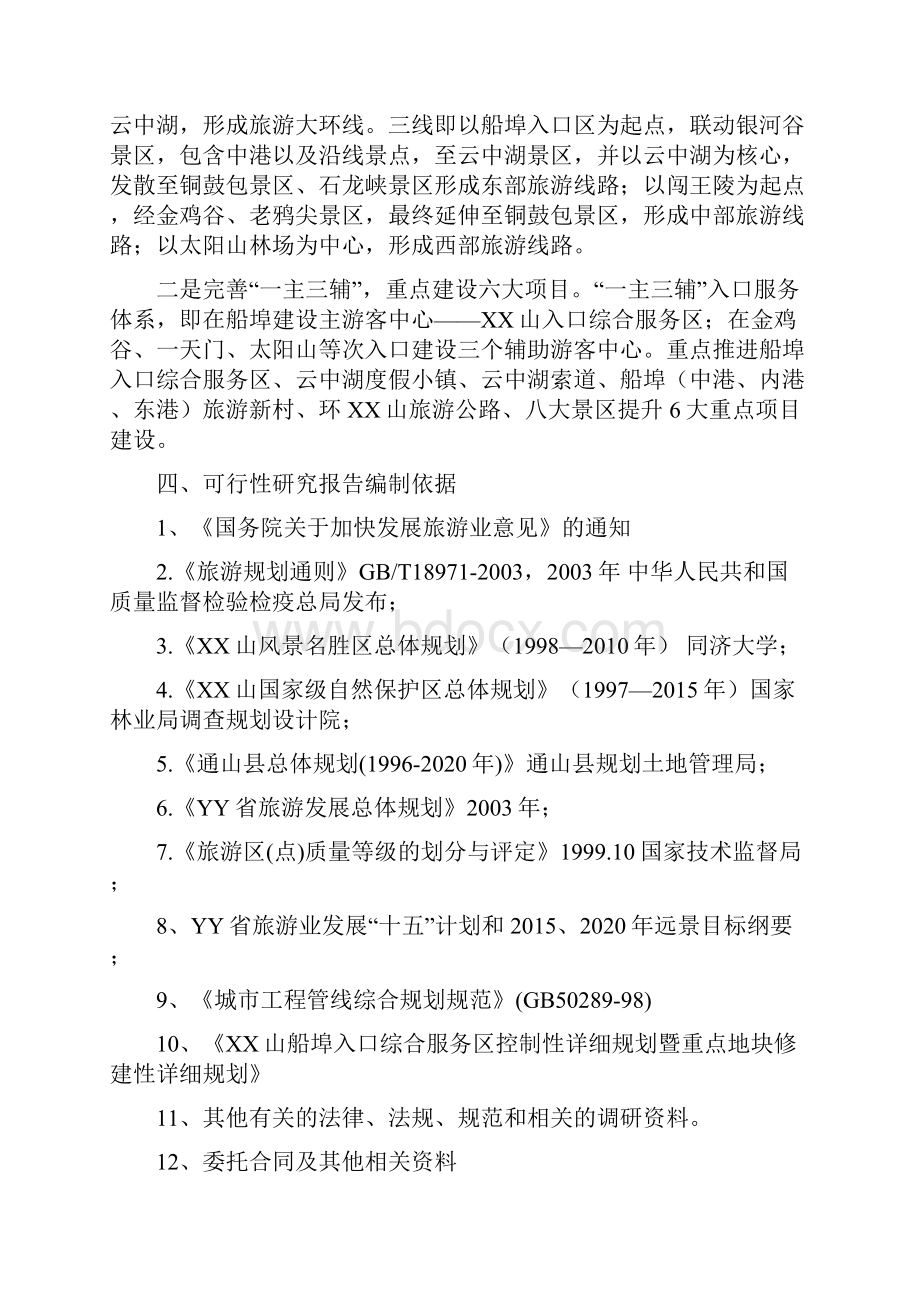 XX山船埠入口综合服务区建设项目可行性研究报告.docx_第2页