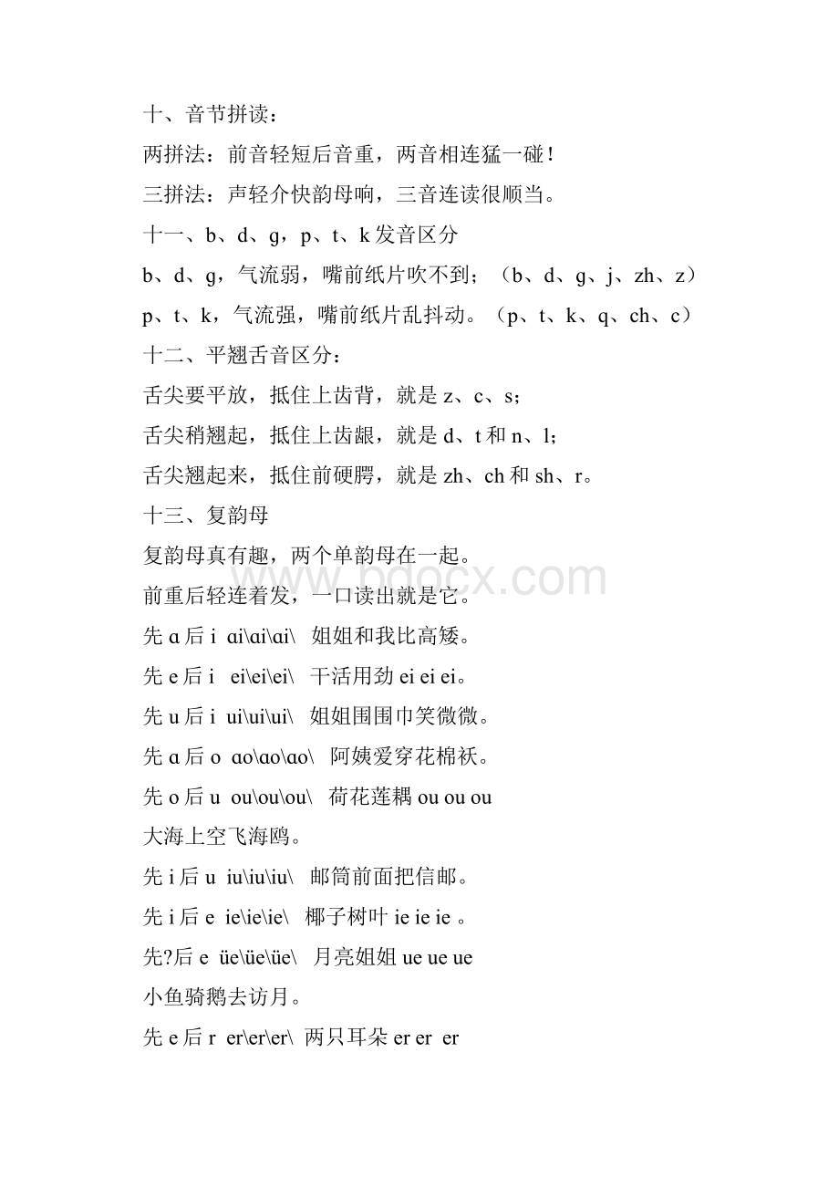 拼音儿歌顺口溜.docx_第3页