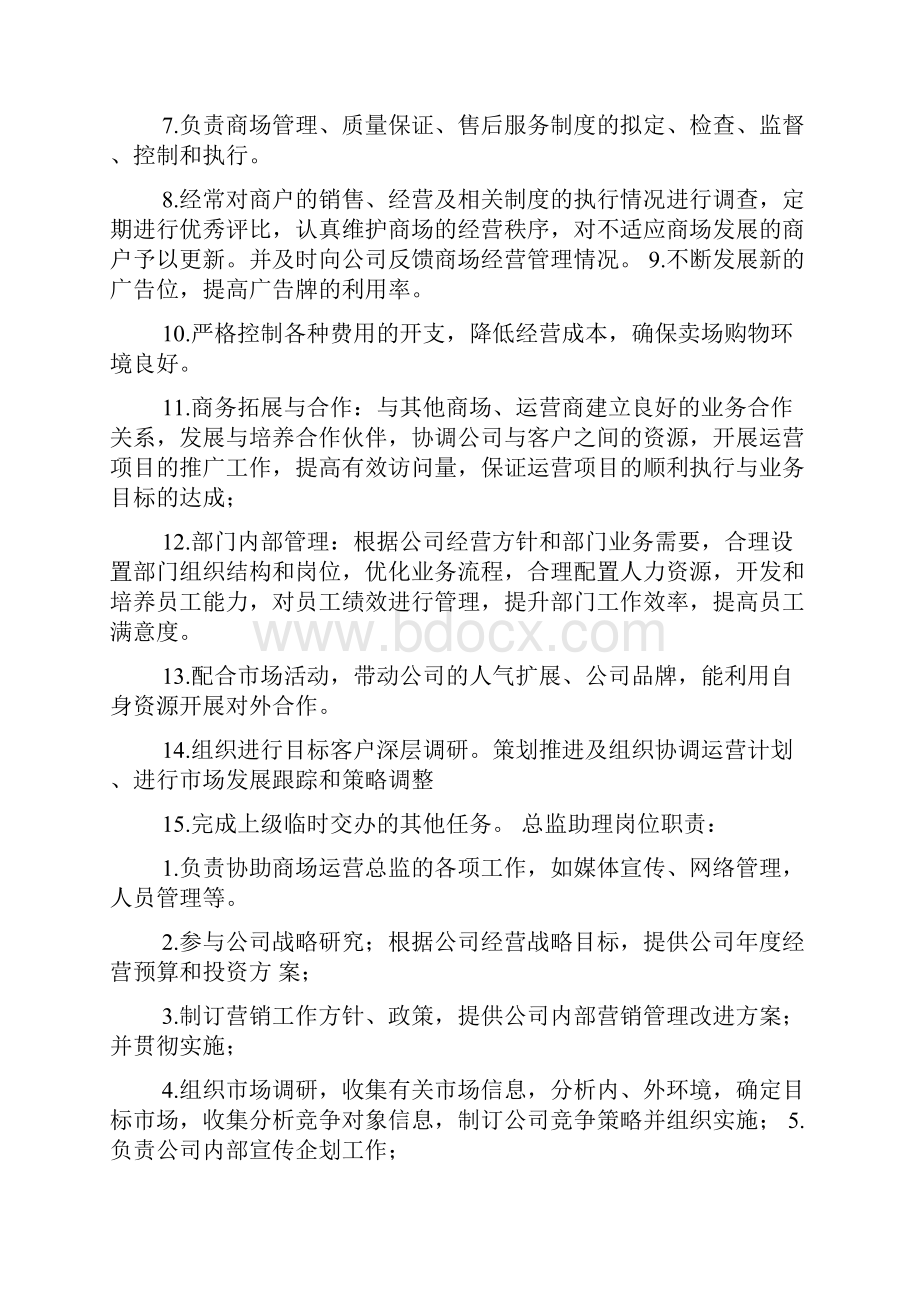 经营管理岗位职责.docx_第2页