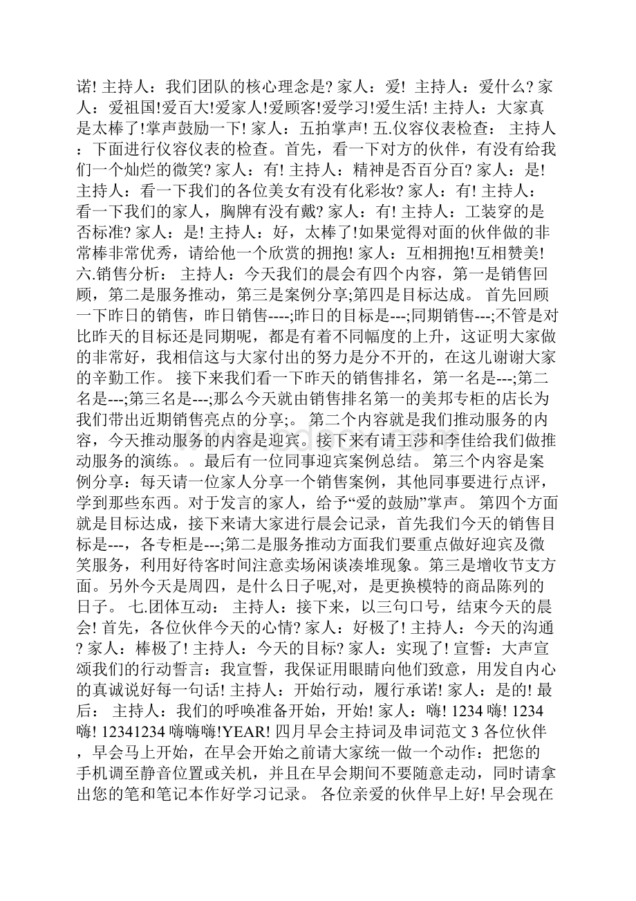 四月早会主持词及串词范文.docx_第2页