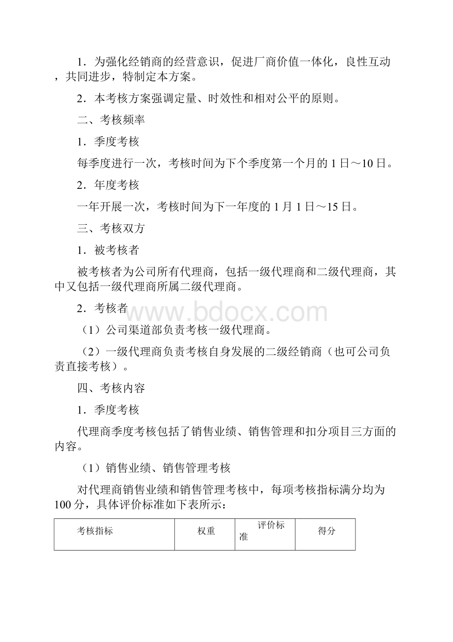 代理商量化考核及管理修订版.docx_第2页