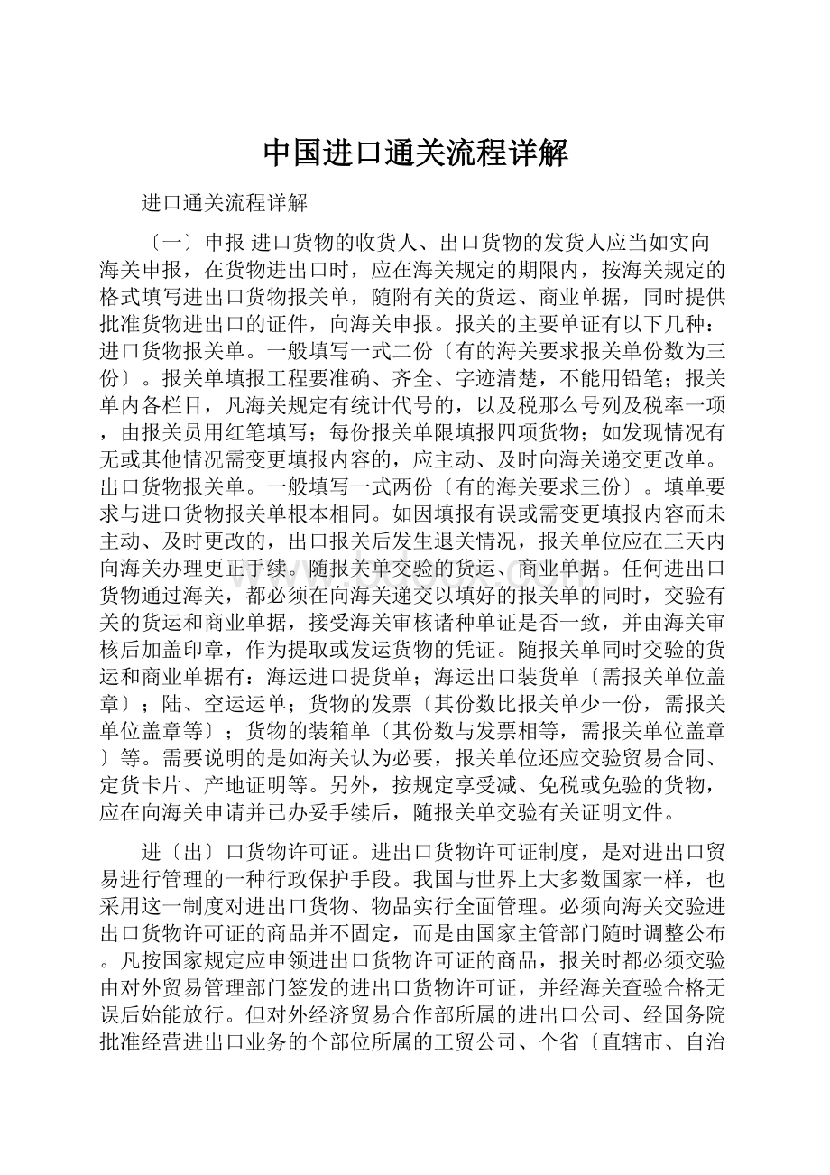 中国进口通关流程详解.docx