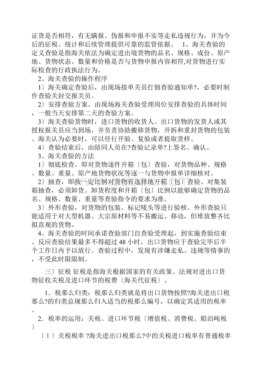 中国进口通关流程详解.docx_第3页