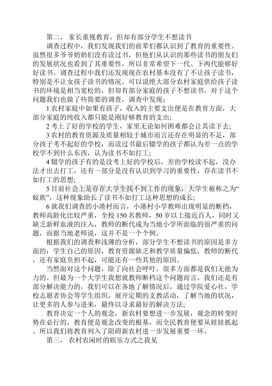 XX建设社会实践报告4篇.docx_第2页