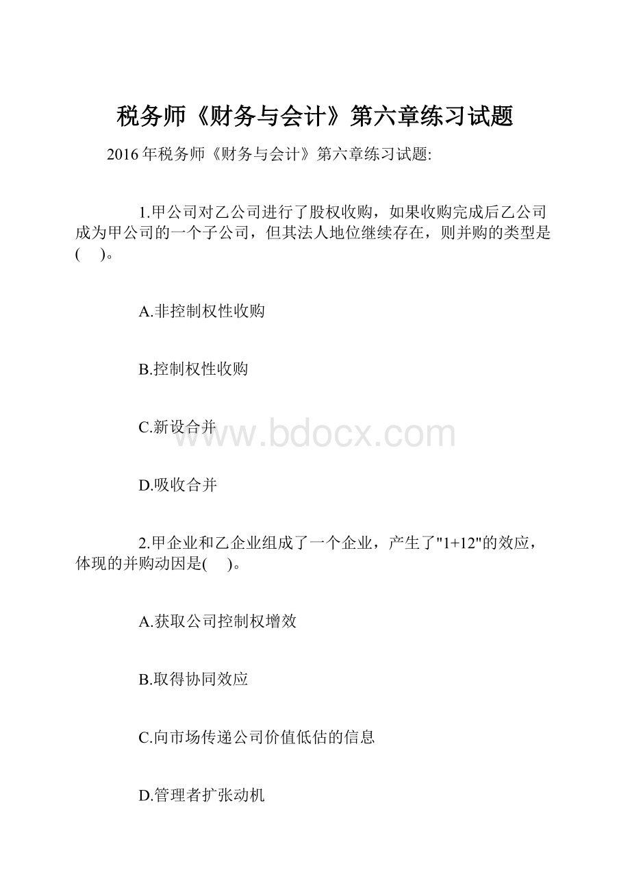 税务师《财务与会计》第六章练习试题.docx