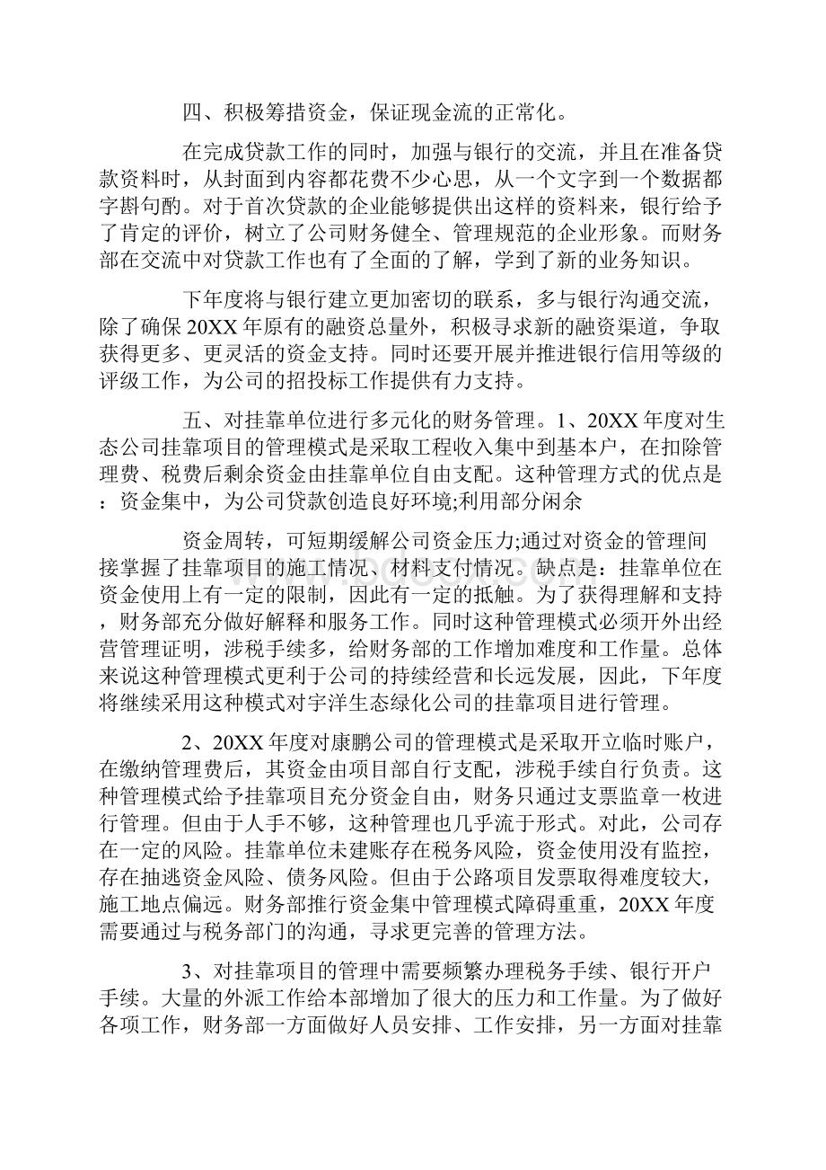 财务月底工作总结.docx_第3页