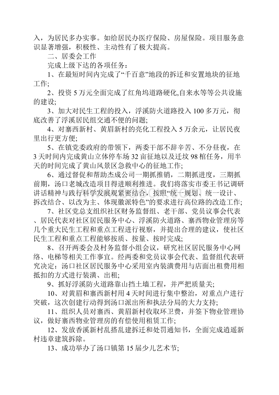 20XX年社区居委会发言材料1.docx_第3页