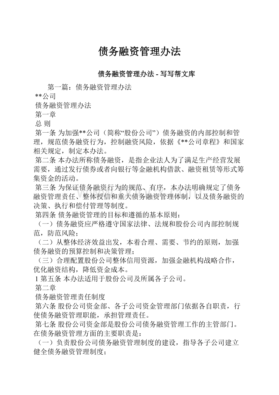 债务融资管理办法.docx