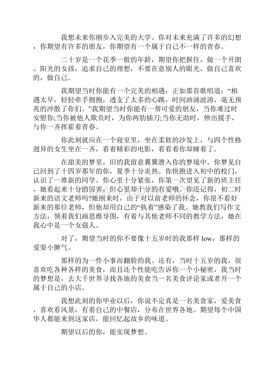 致自己的一封信集合15篇.docx_第3页