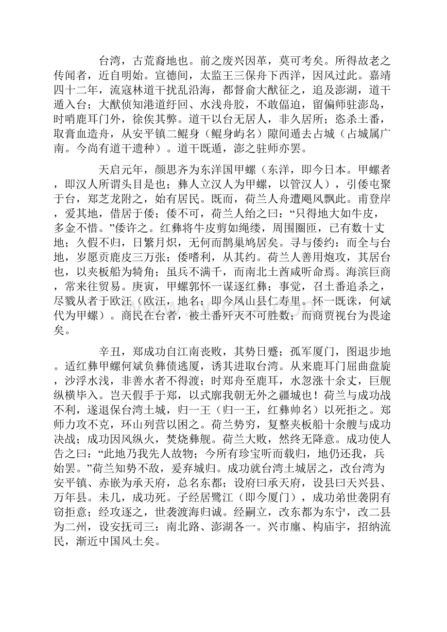 《台湾府志卷一》1695.docx_第2页