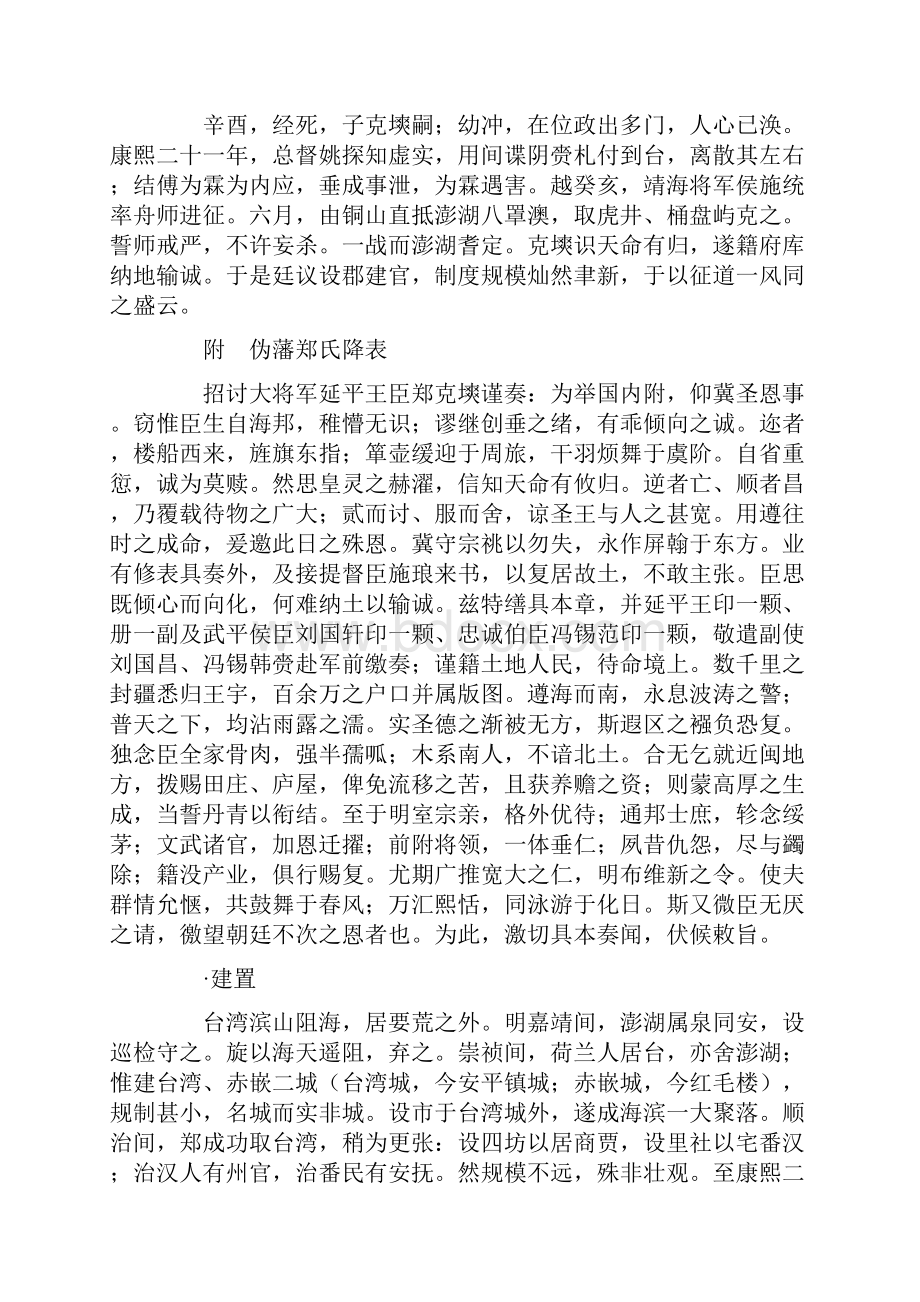 《台湾府志卷一》1695.docx_第3页