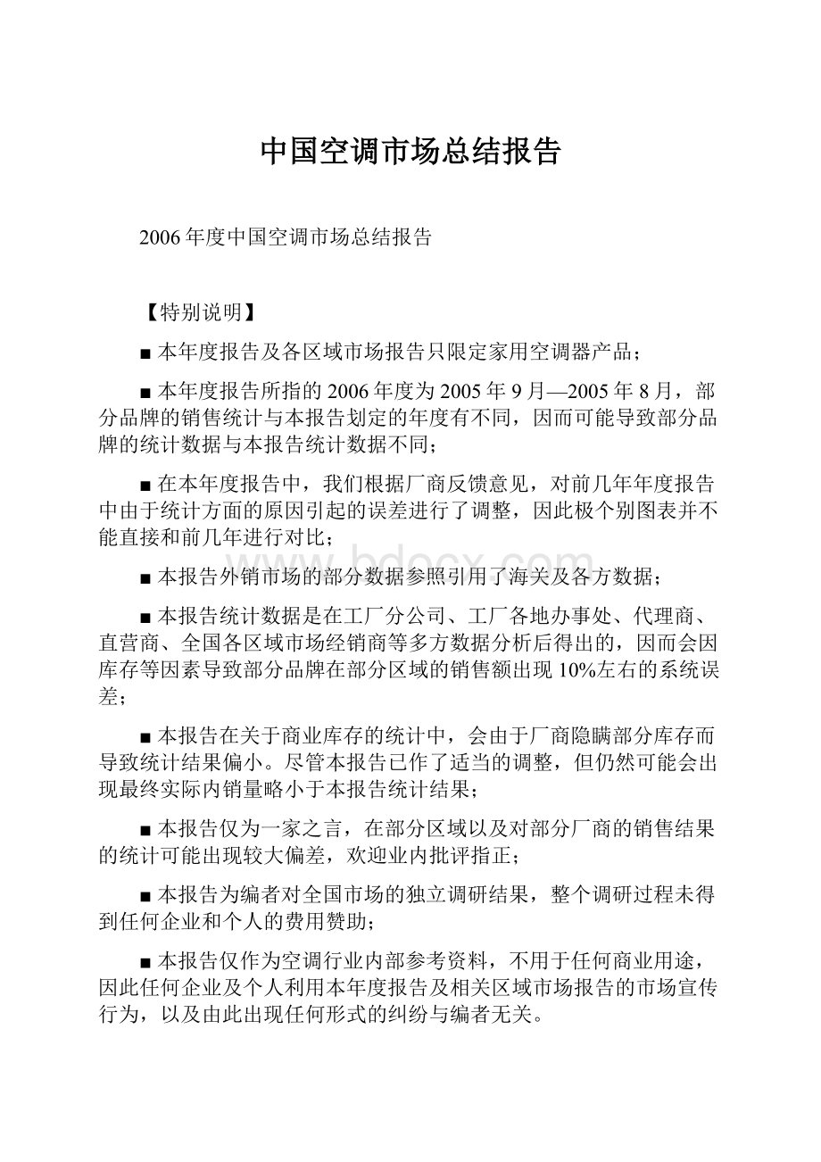 中国空调市场总结报告.docx_第1页