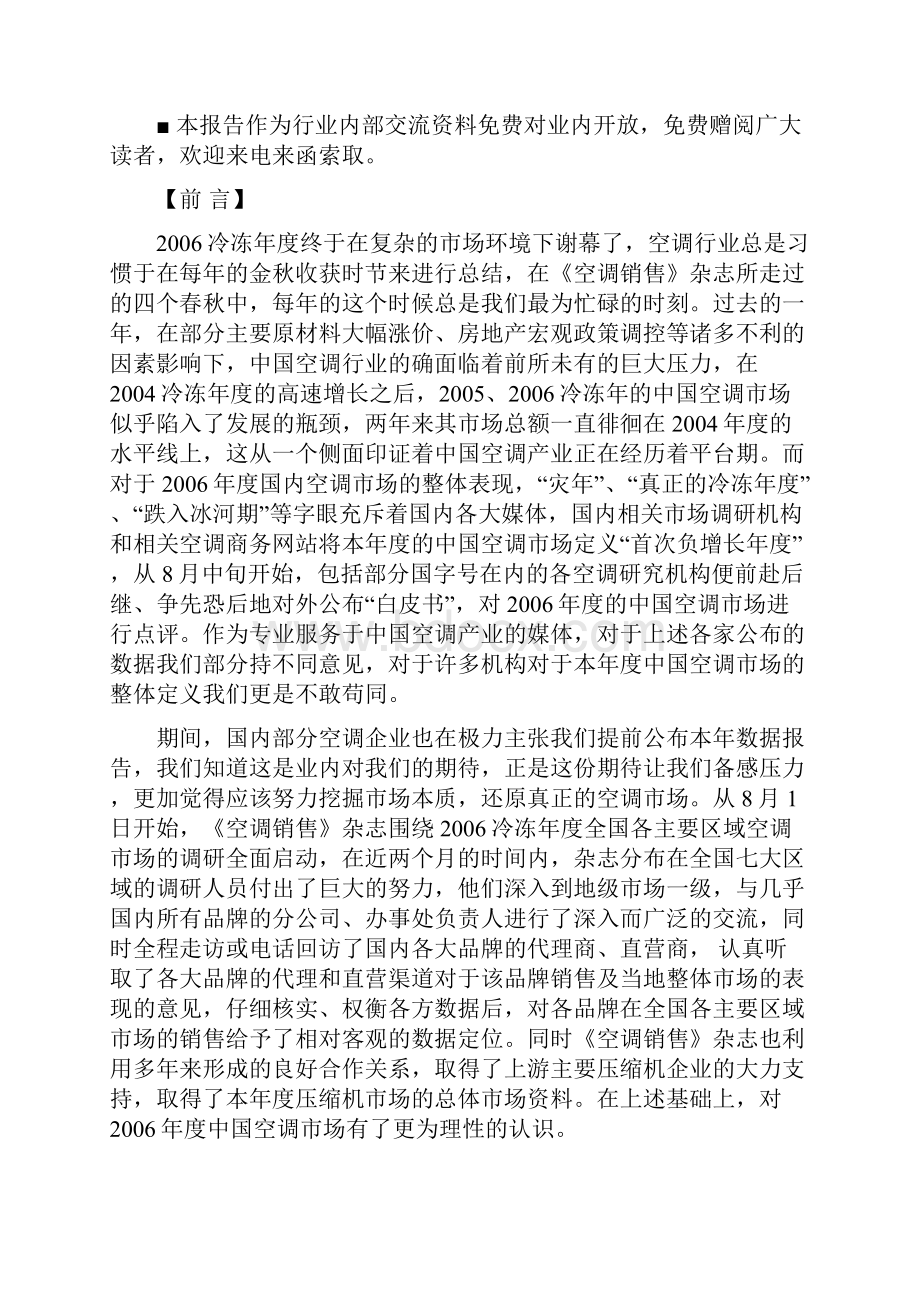 中国空调市场总结报告.docx_第2页