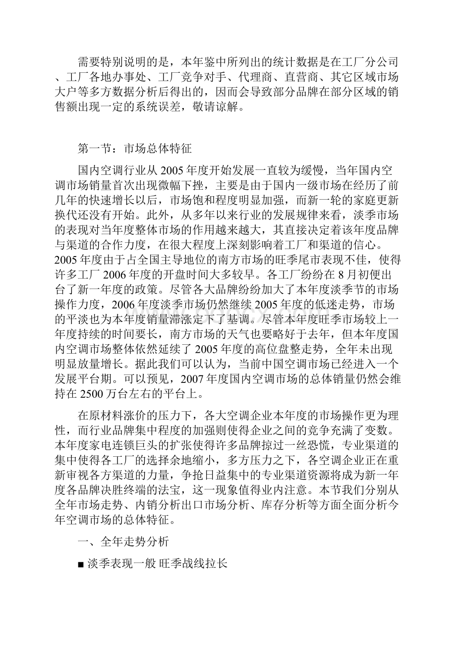 中国空调市场总结报告.docx_第3页