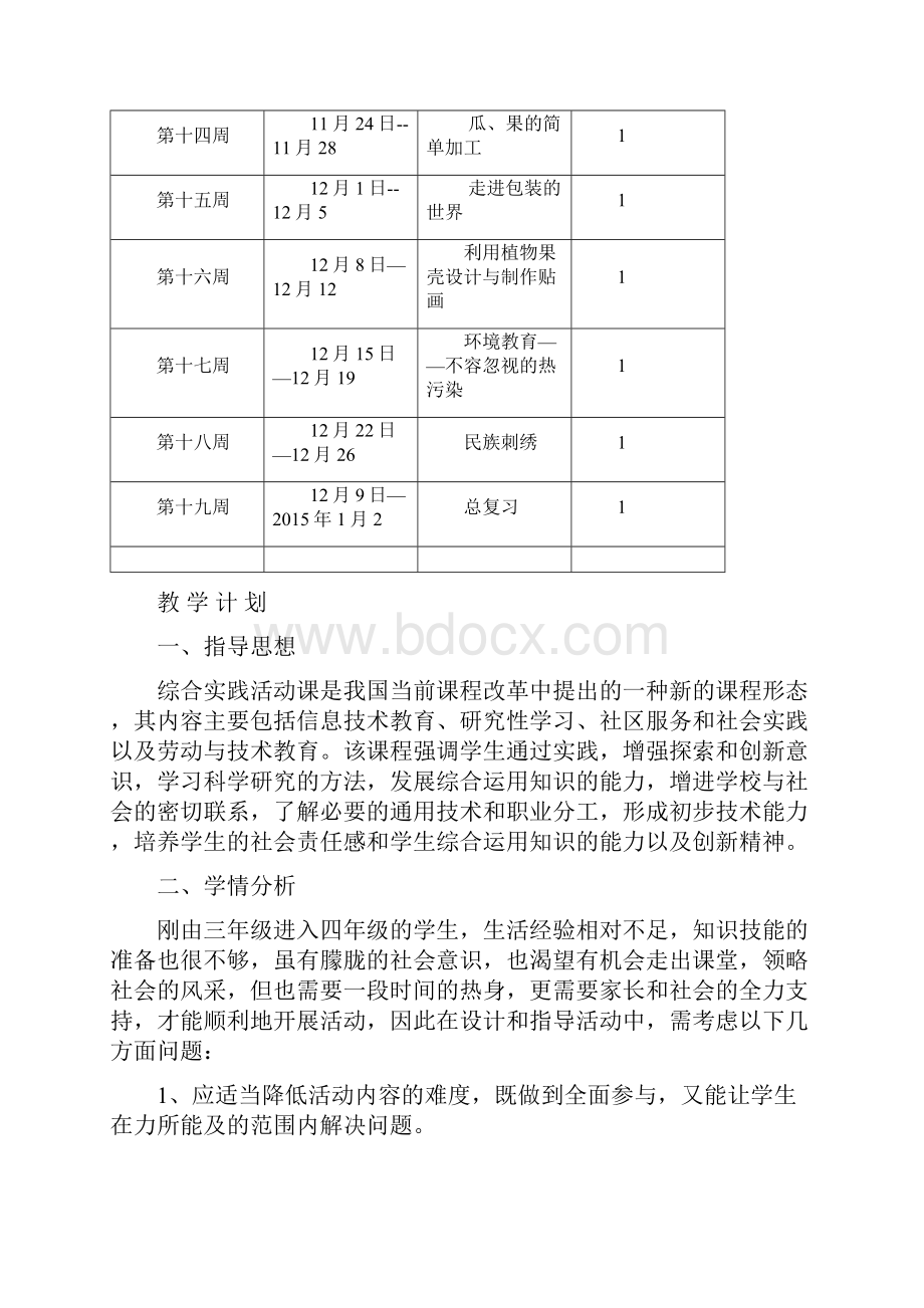 小学四年级上新疆综合实践活动教案.docx_第2页