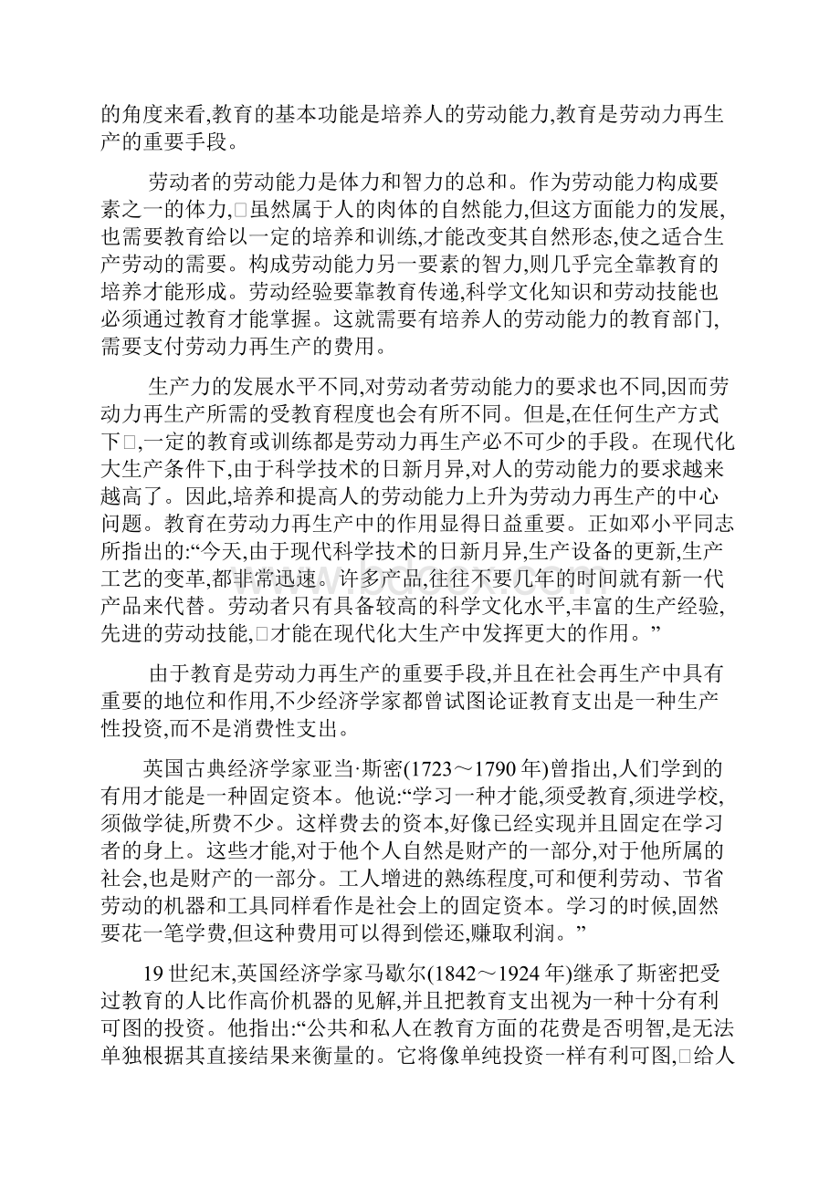 中小学办学效益分析.docx_第2页