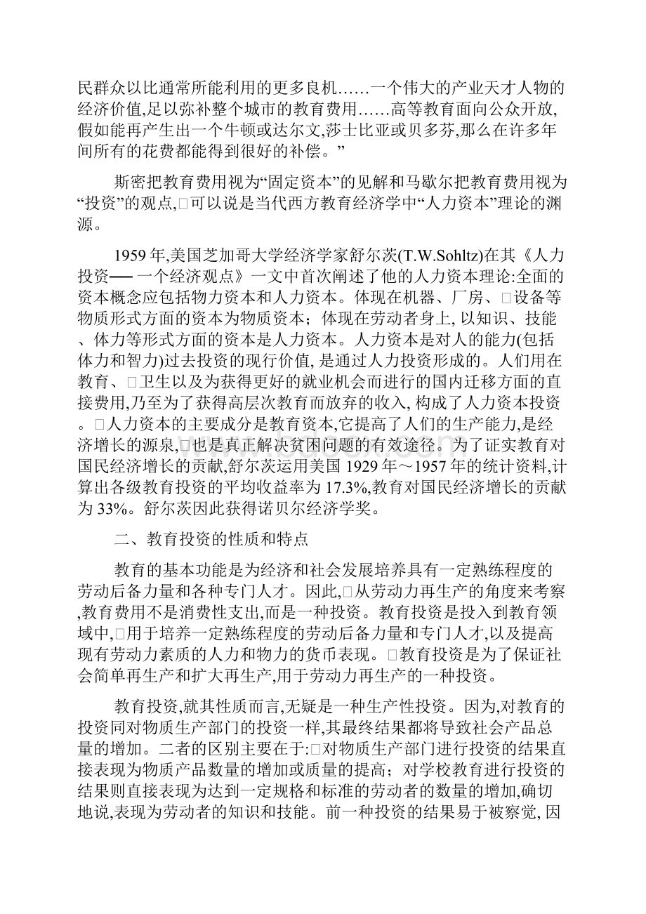 中小学办学效益分析.docx_第3页