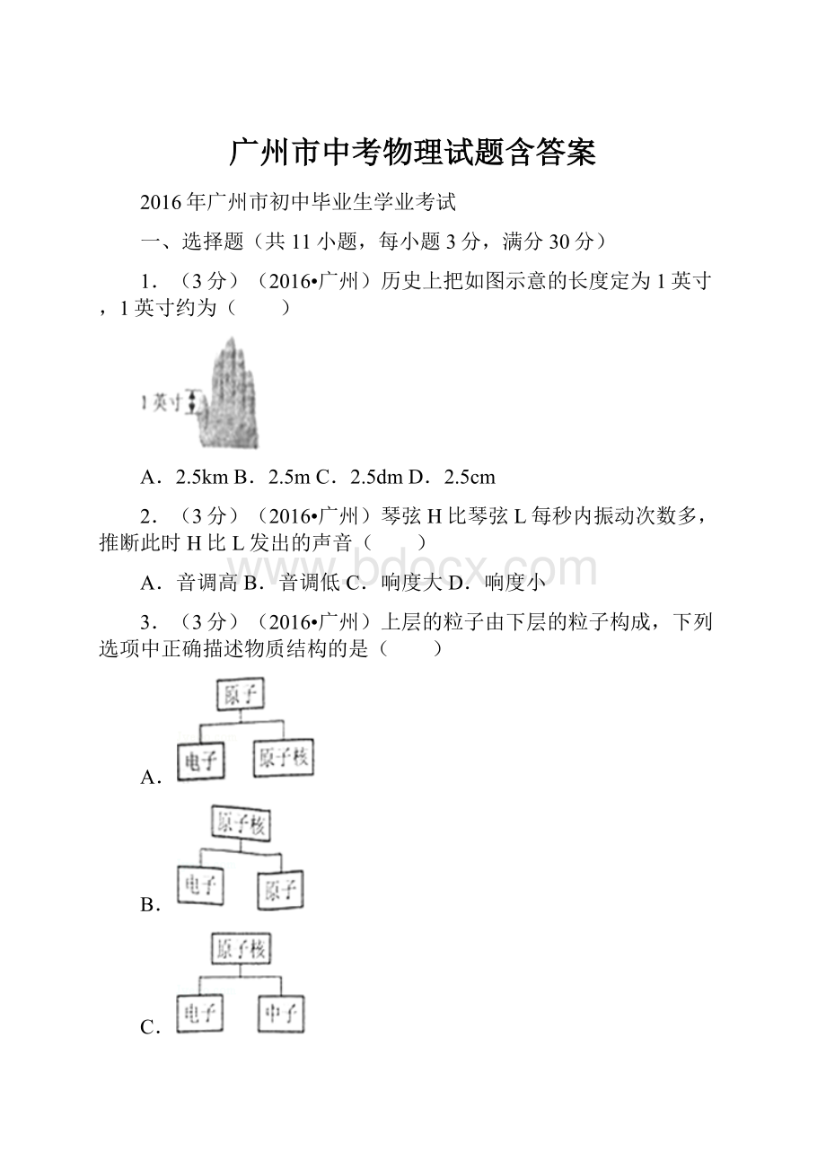 广州市中考物理试题含答案.docx_第1页