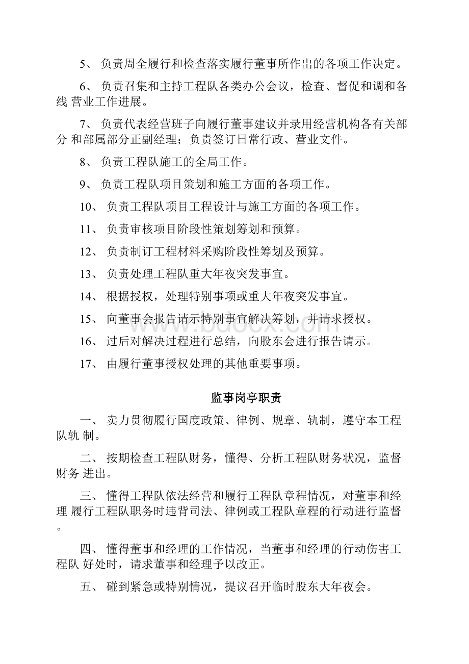 执行董事岗位职责.docx_第2页