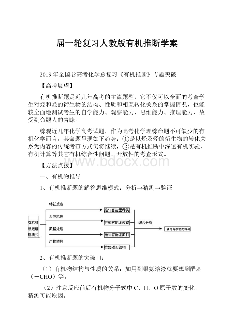 届一轮复习人教版有机推断学案.docx