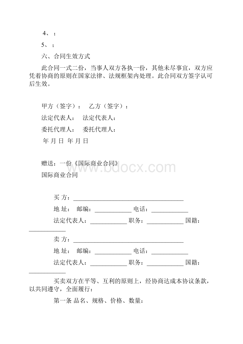 工程设备租赁合同书.docx_第3页