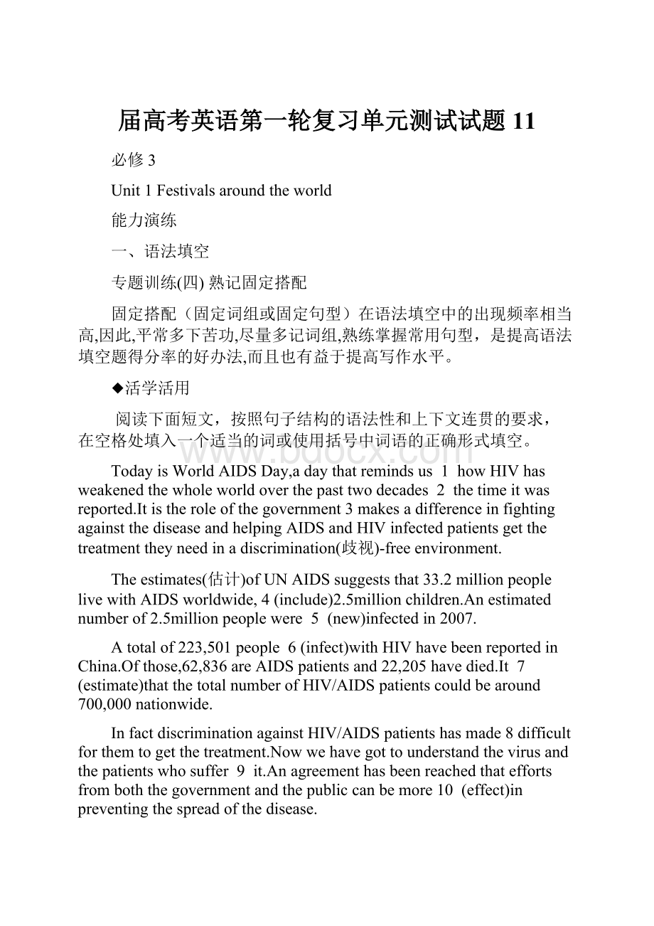 届高考英语第一轮复习单元测试试题11.docx